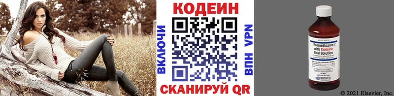Codein напиток Lean (лин)  Холмск 